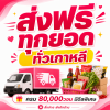 ⚡ส่งฟรีทุกยอดทั่วเกาหลี 무료배송