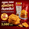 ⏰SALE⏰ ปึงหงี่เชียง ข้าวตังหน้าหมูหยองรสพริกเผา PUENG NGEE CHIANG (วันหมดอายุ 26/09/2026) 라이스크래커 위드 플로시포크 칠리 맛 80g