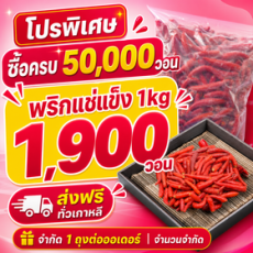 ⏰จำนวนจำกัด ซื้อครบ 50,000วอน รับสิทธิ์ซื้อพริกแช่แข็ง 1kg เพียง 1,900วอน (⭐สั่งซื้อแยกเดี่ยวอาจถูกยกเลิกได้ค่ะ)