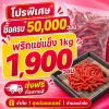⏰จำนวนจำกัด ซื้อครบ 50,000วอน รับสิทธิ์ซื้อพริกแช่แข็ง 1kg เพียง 1,900วอน (⭐สั่งซื้อแยกเดี่ยวอาจถูกยกเลิกได้ค่ะ)