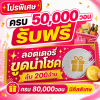 ⏰ครบ 50,000วอน รับฟรี ลุ้น 200ล้านวอน + 80,000 ดีล